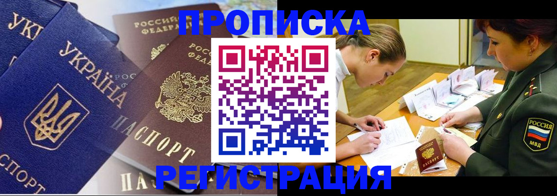 прописка 2025 в Кирове